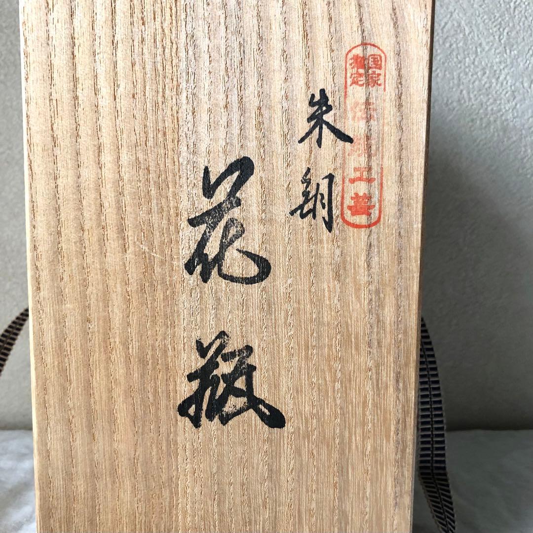 【アンティーク】 オブジェ 朱銅 花瓶 青銅器 共箱付 照文 ブロンズ 山形