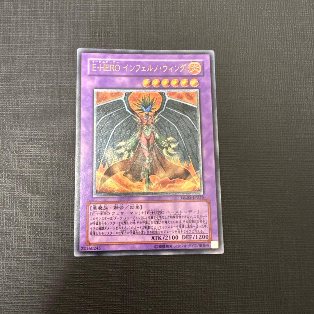 遊戯王　E-HERO インフェルノ・ウィング　レリーフ　美品