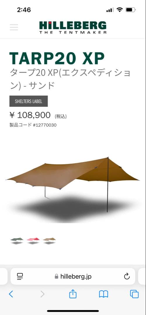 【オッペケペーさま専用】hilleberg tarp 20xp タープ20xp