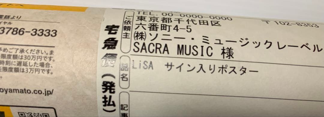 激レア ✨ 鬼滅の刃 × LiSA 残酷な夜に輝け 直筆サイン入り告知ポスター