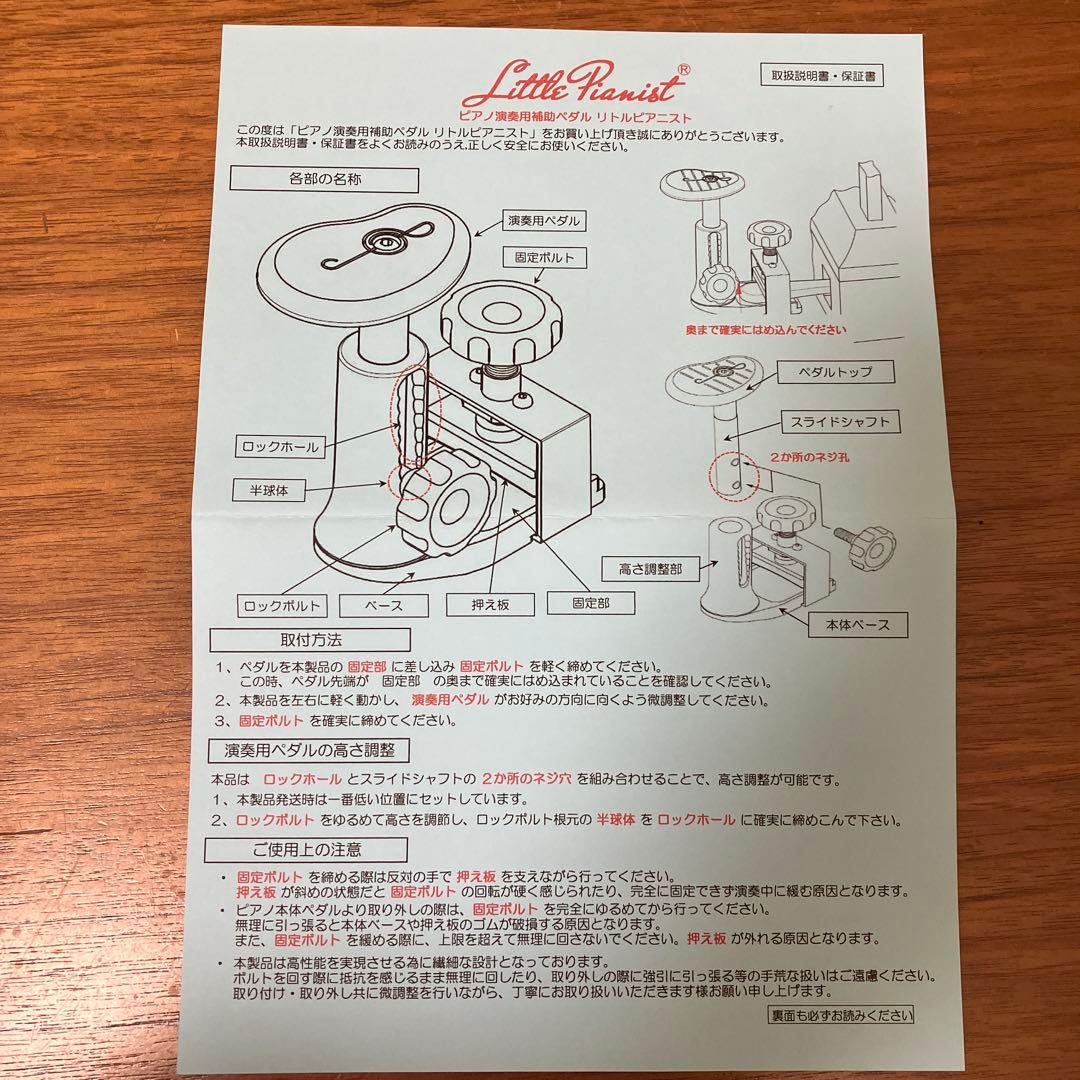 リトルピアニスト　 ピアノ用補助ペダル キッズ仕様　ホールドタイプ