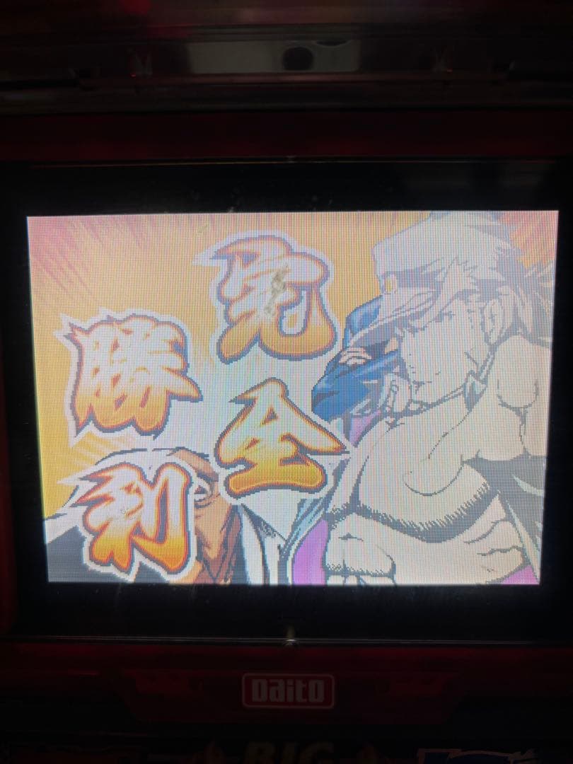 押忍！番長　4号機