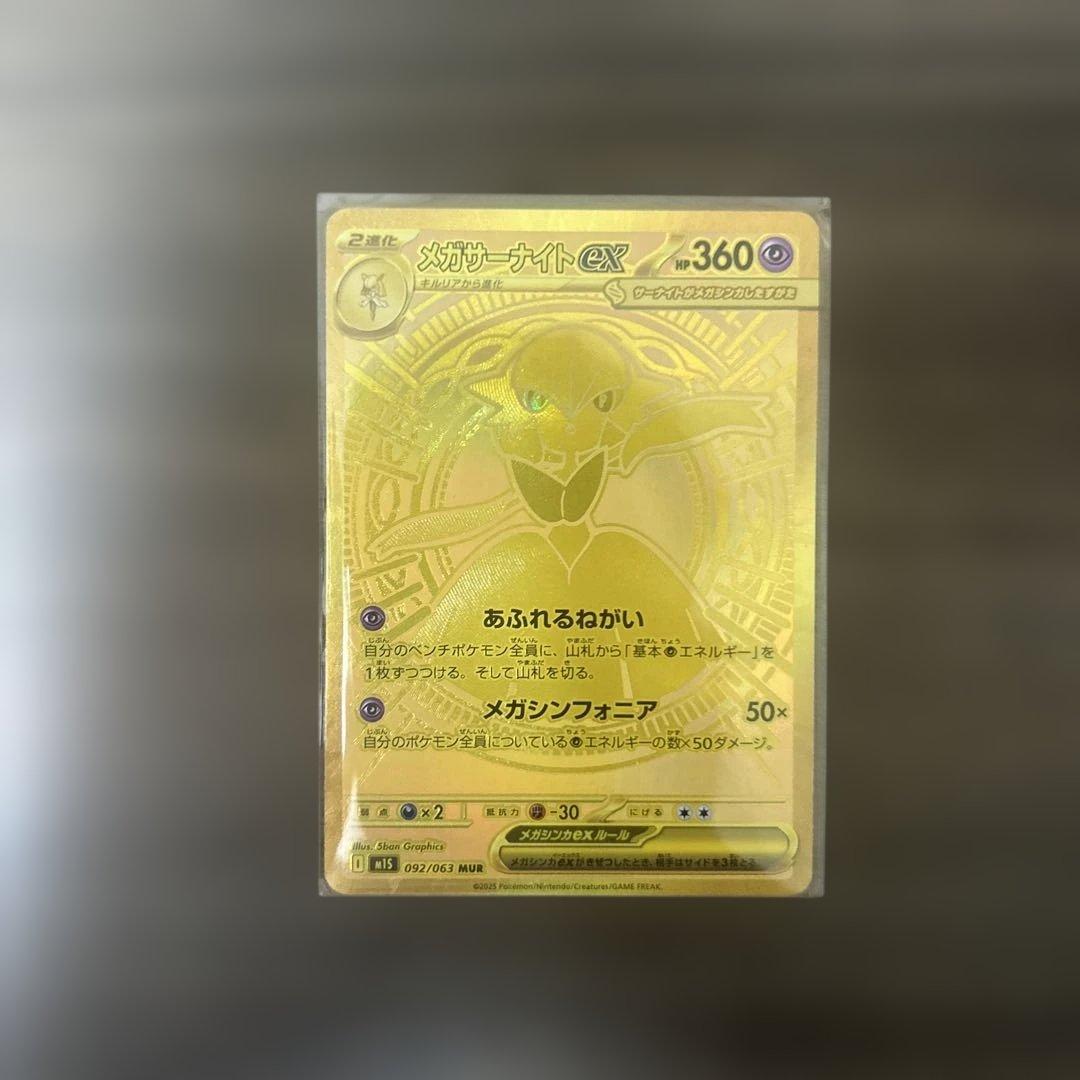 メガサーナイトex MUR サーナイトセット