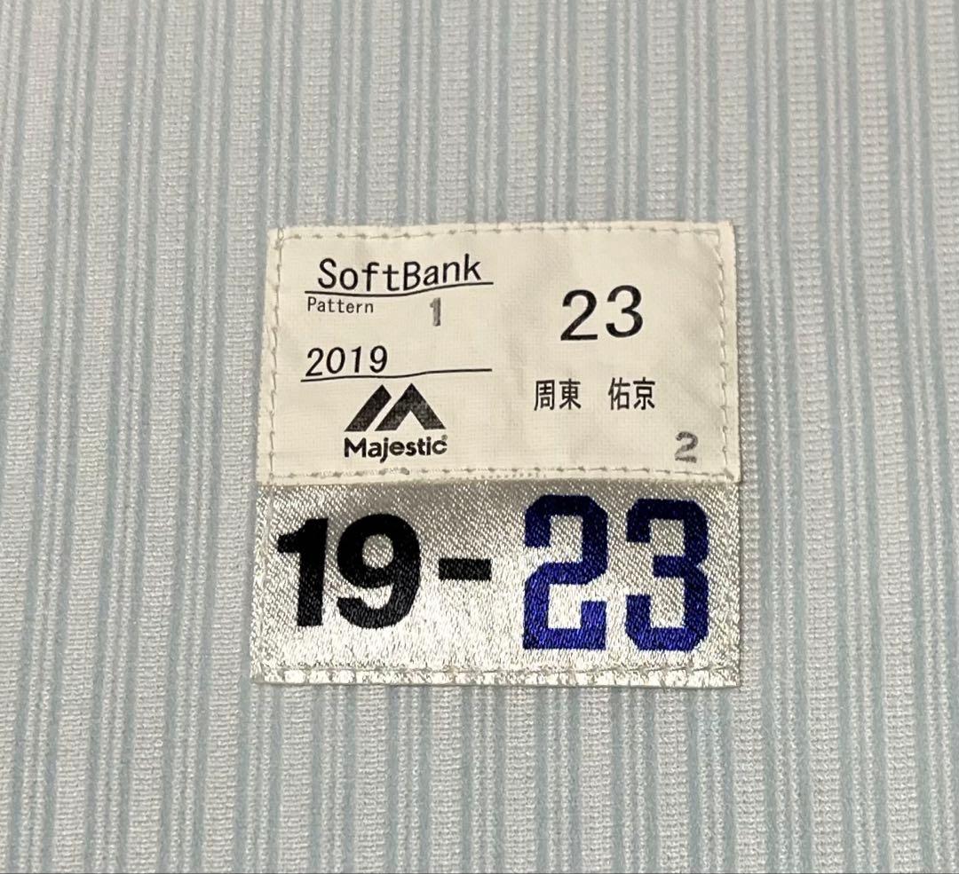 福岡ソフトバンクホークス　周東佑京選手ユニフォーム　球団支給品