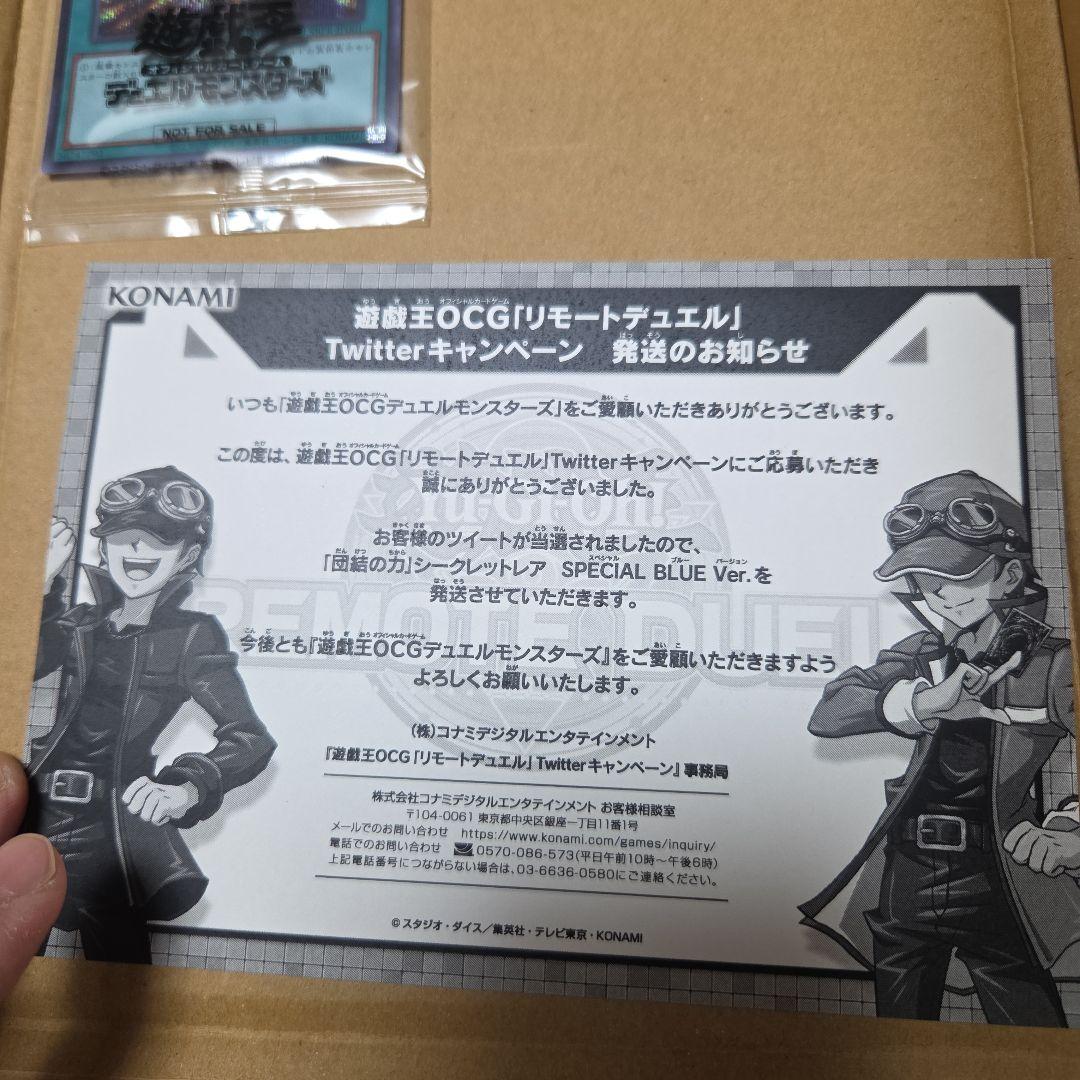 団結の力　ブルーシークレット 遊戯王OCG