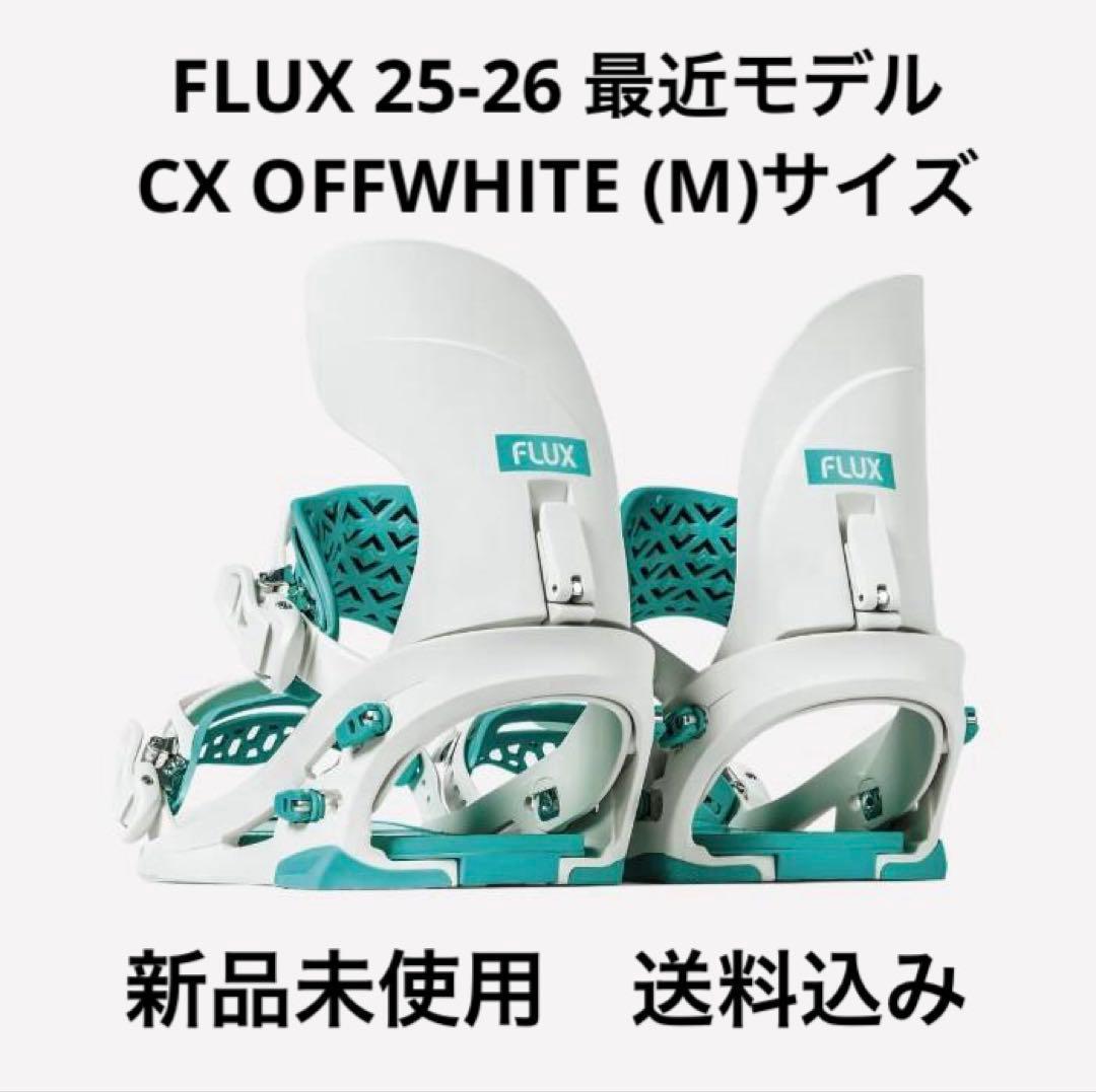 フラックス　25-26 FLUX CX シーエックス WHITE M 新品未使用