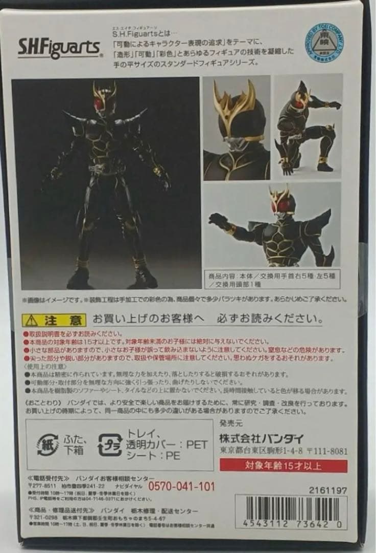 【未開封】真骨彫 クウガ アルティメットフォーム フィギュアーツ