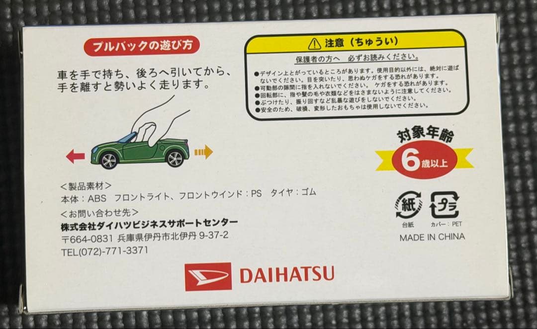 ダイハツ コペン セロ プルバックカー