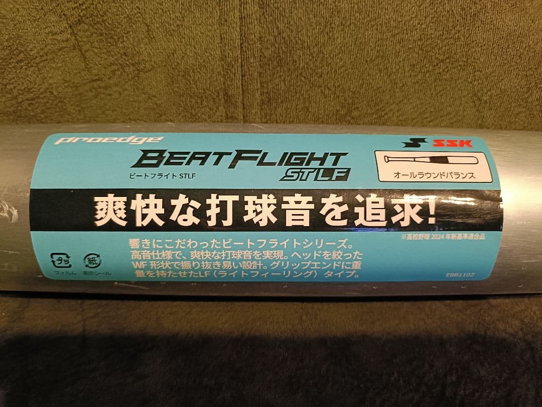 新品未使用　ＳＳＫ　ビートフライトＳＴＬＦ　83cm　新基準対応