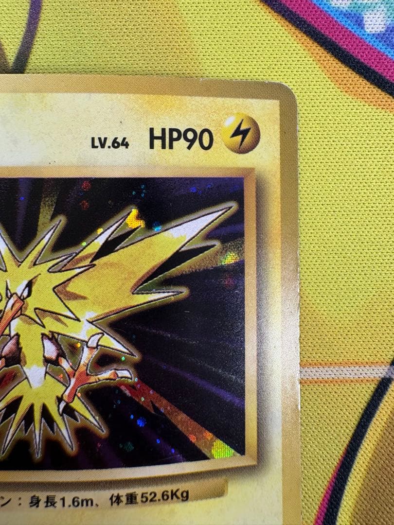 サンダー ★ 第1弾拡張パック　マーク無し　初版