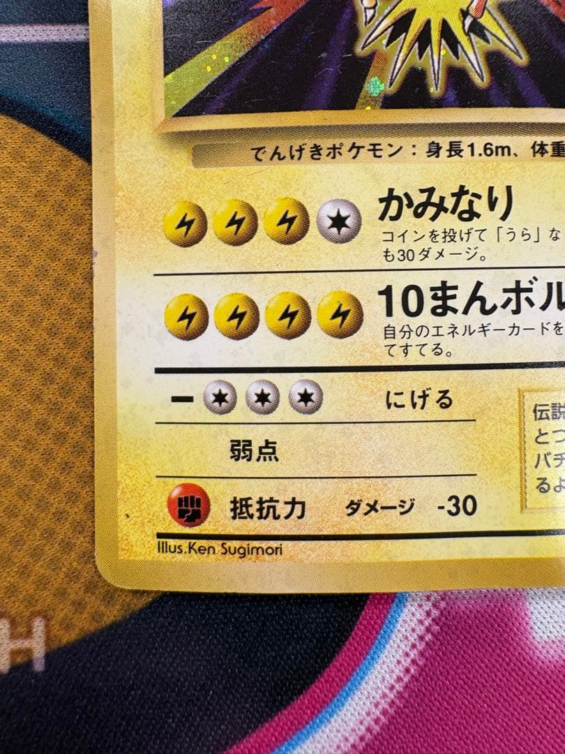 サンダー ★ 第1弾拡張パック　マーク無し　初版