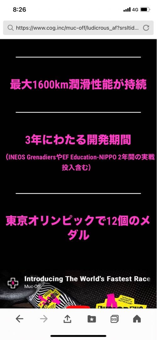 ★水木金限定割引‼️Muc-off 最強チェーンオイル 「LUDICROUS 」