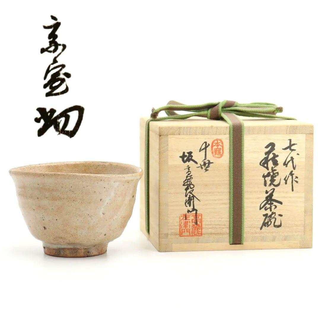 十世 坂高麗左衛門作 萩焼 茶碗 裏千家十四代 淡々斎書付　M559　NT7