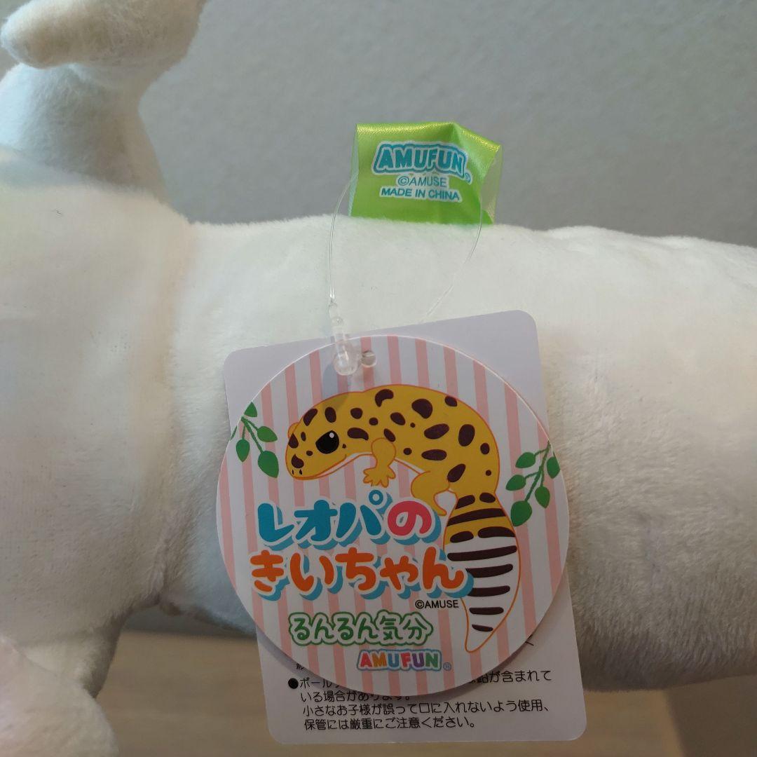 【レオパのきいちゃん】なかよし るんるん気分 ウルトラBIG JB ぬいぐるみ