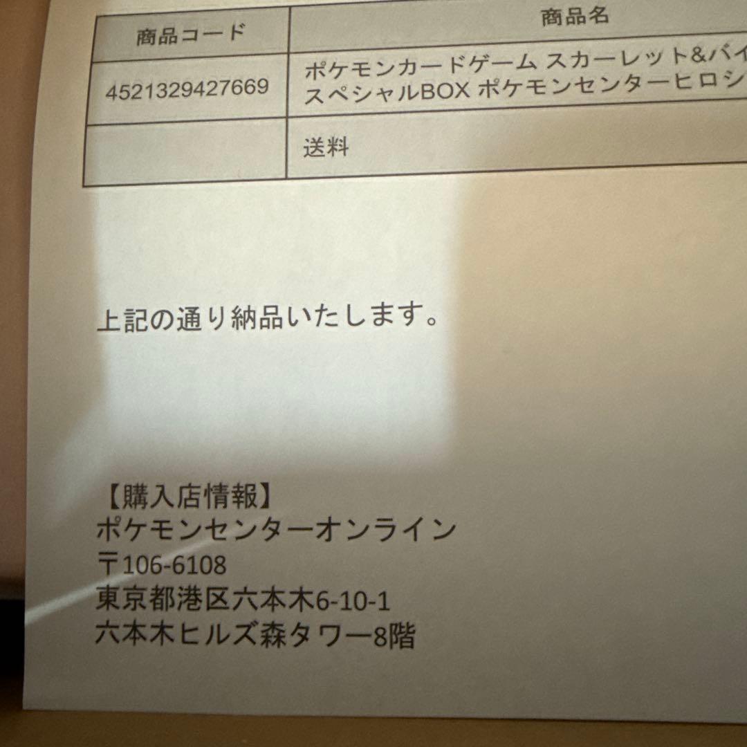 スペシャルBOX ポケモンセンター ヒロシマ