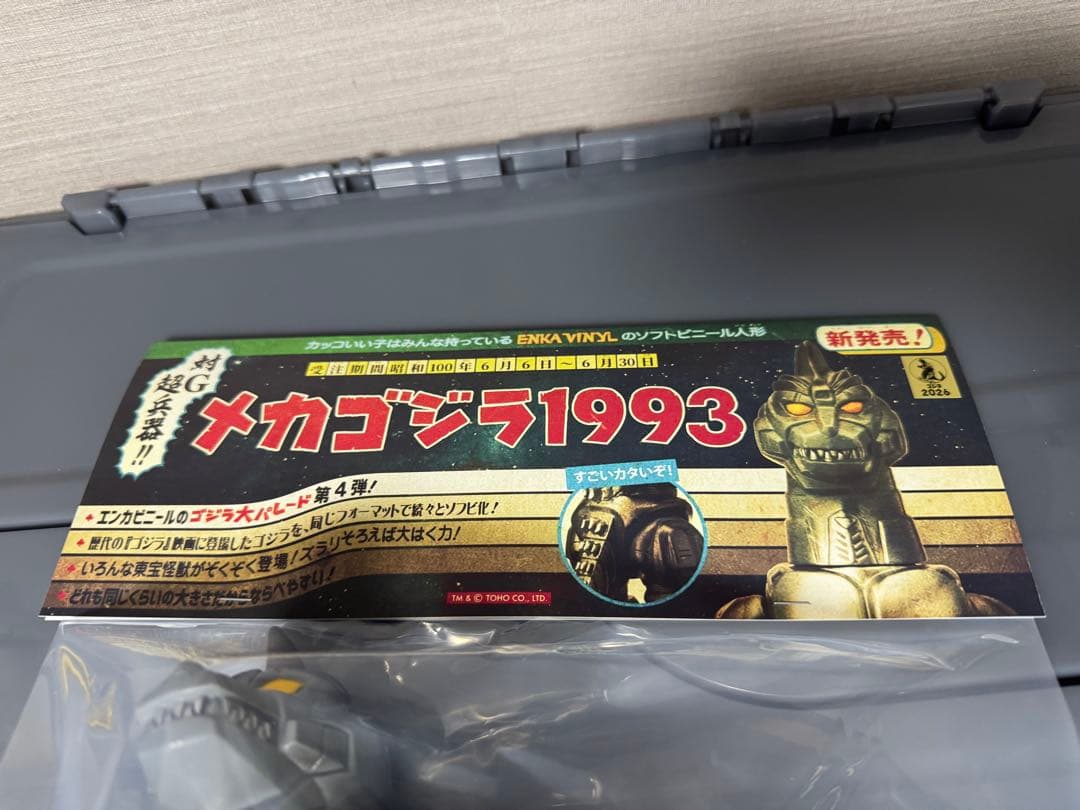 メカゴジラ エンカビニール ENKAVINYLブルマァク ソフビ マルサン