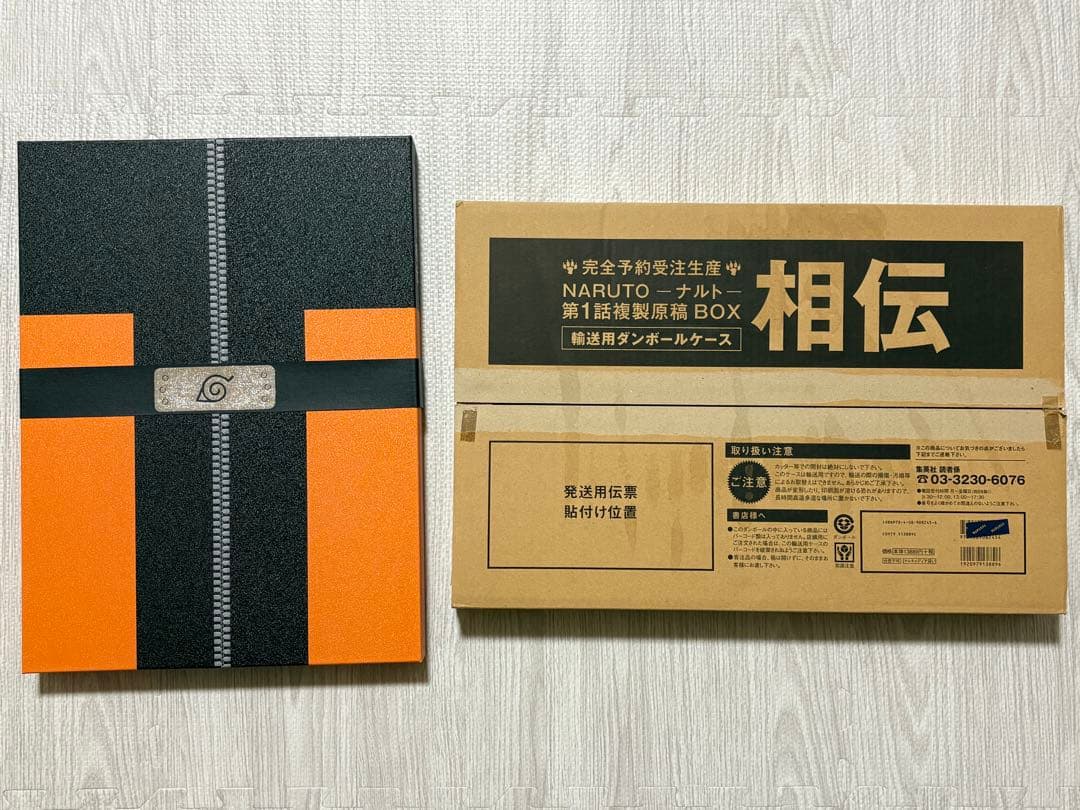 NARUTO ナルト 第1話 複製原稿 BOX 相伝