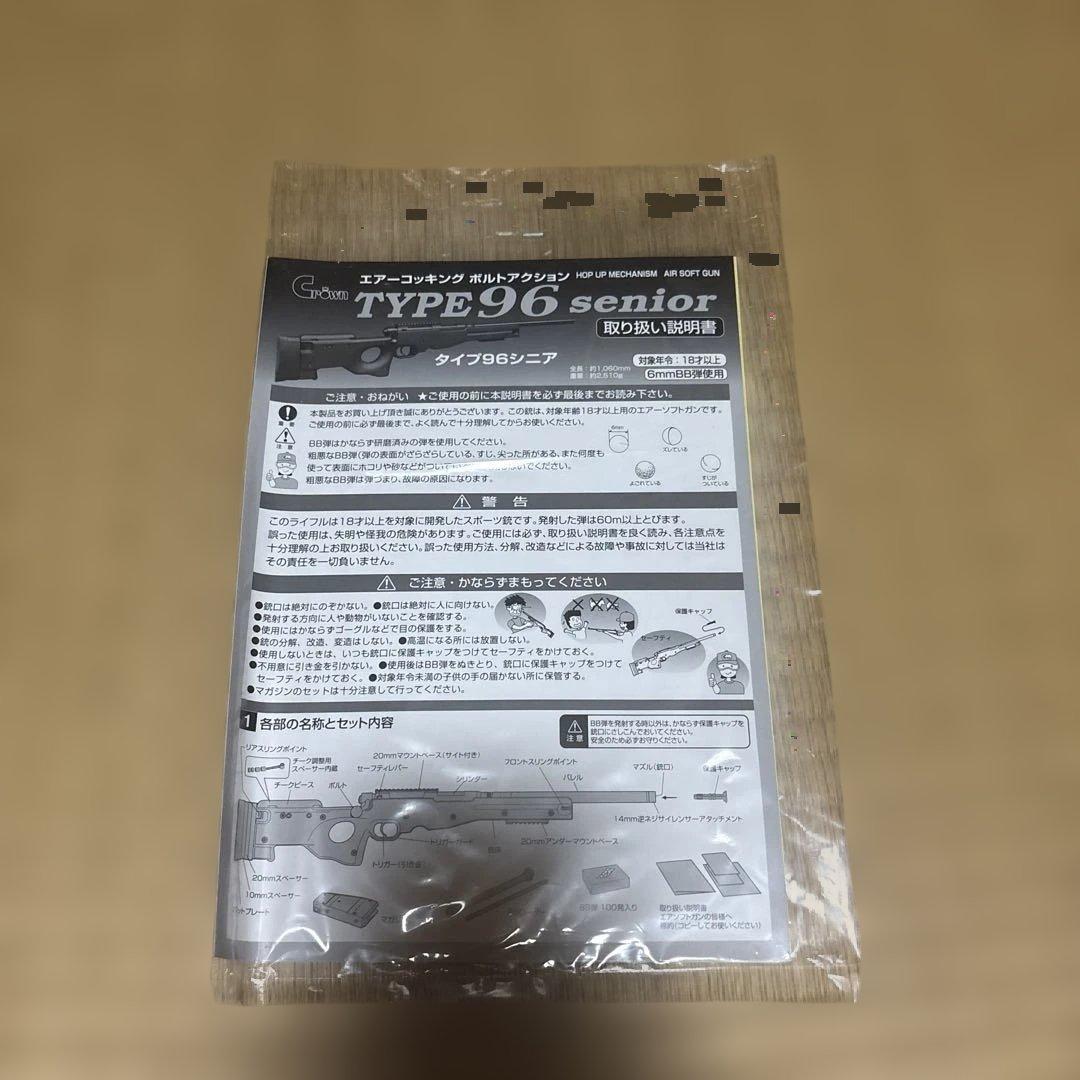 N*n様 エアガン　クラウンモデル　タイプ96シニア