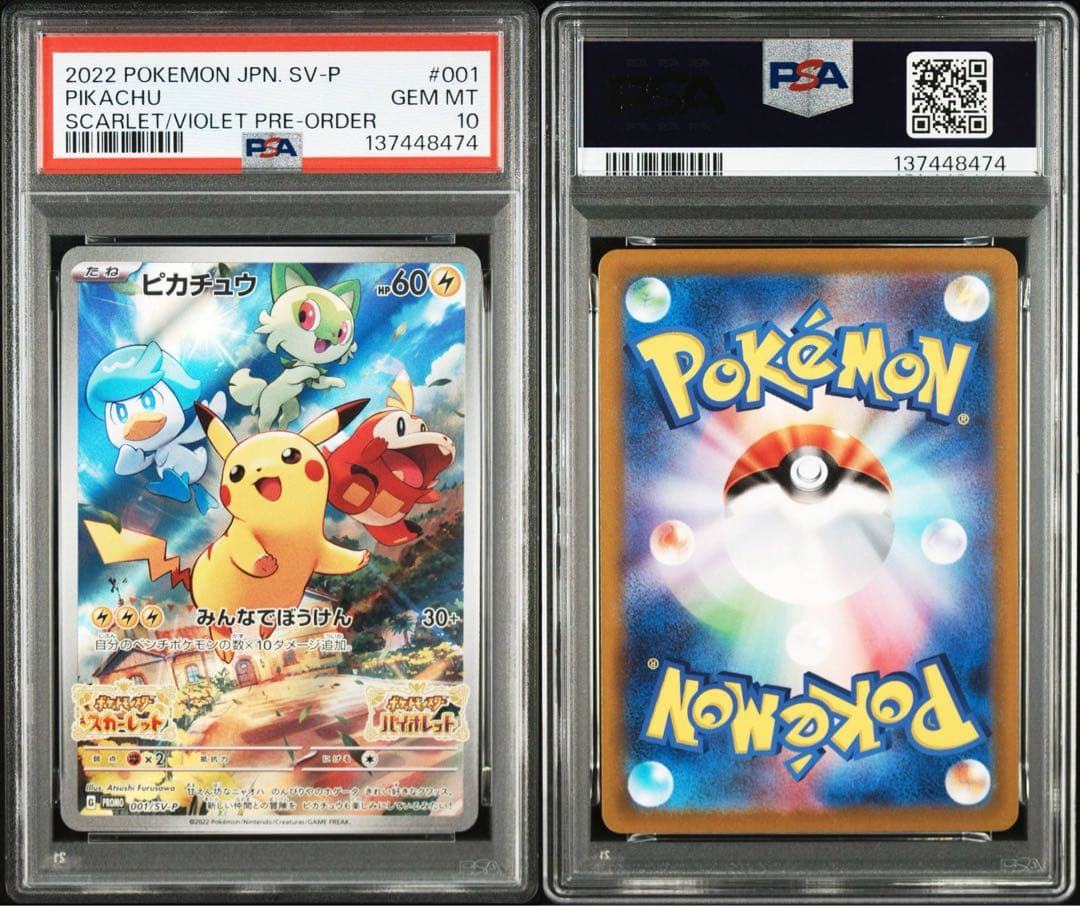 【PSA10】みんなでぼうけん　ピカチュウ