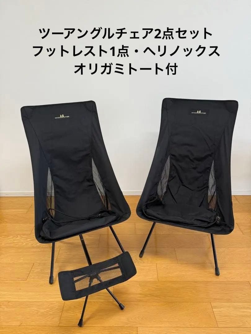 オガワ　ツーアングルチェアL2点セット　フットレスト・収納バッグ付