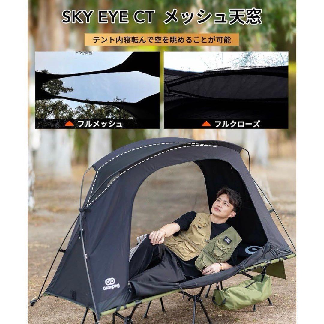 新品 GOGlamping テント コットテントSKY EYE CT TC 黒