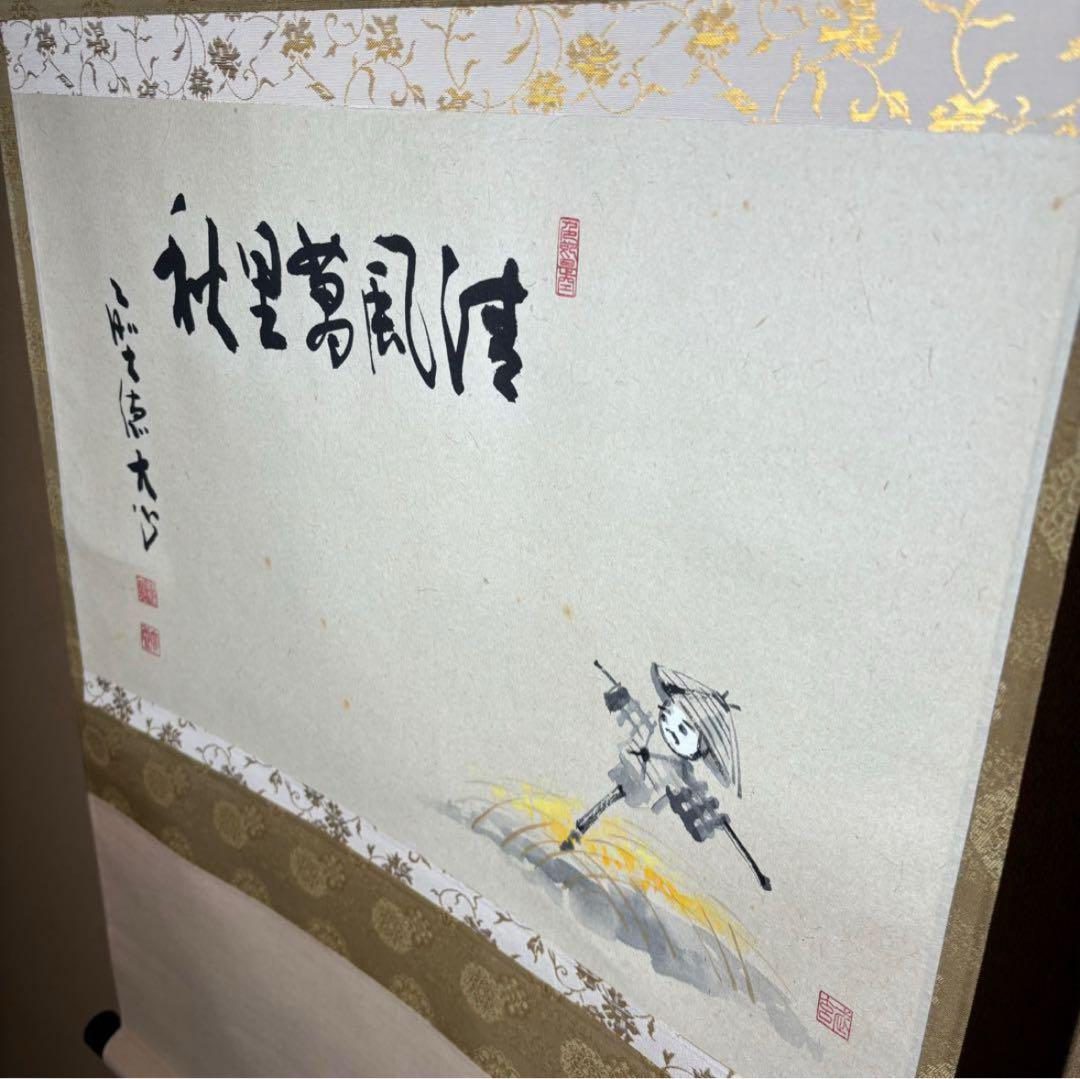 長楽寺『前大徳 小室大心』筆『清風萬里秋』稲に案山子/画讃！紙本/共箱/栞/紙箱