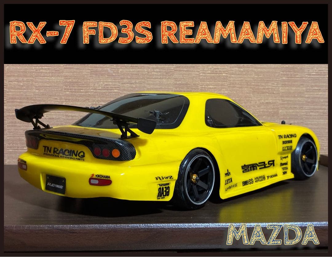 RX-7 FD3Sドリフト ラジコン ヨコモ？