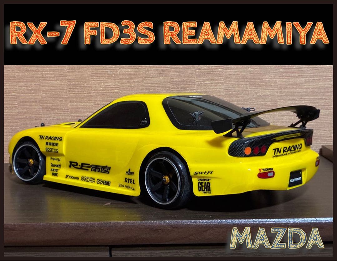 RX-7 FD3Sドリフト ラジコン ヨコモ？