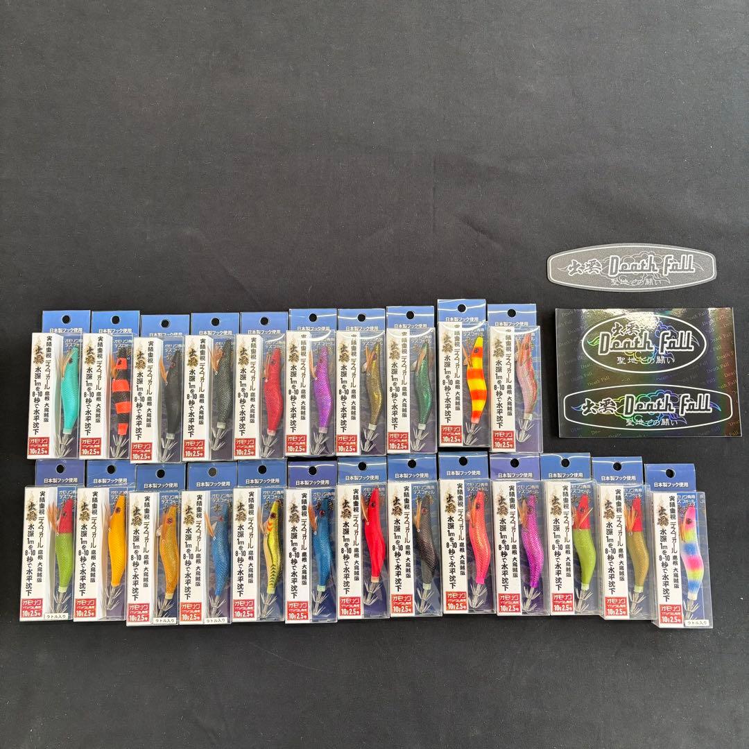 デスフォール出雲　全色コンプリート　オモリグ　イカメタル専用　エギ　全23色