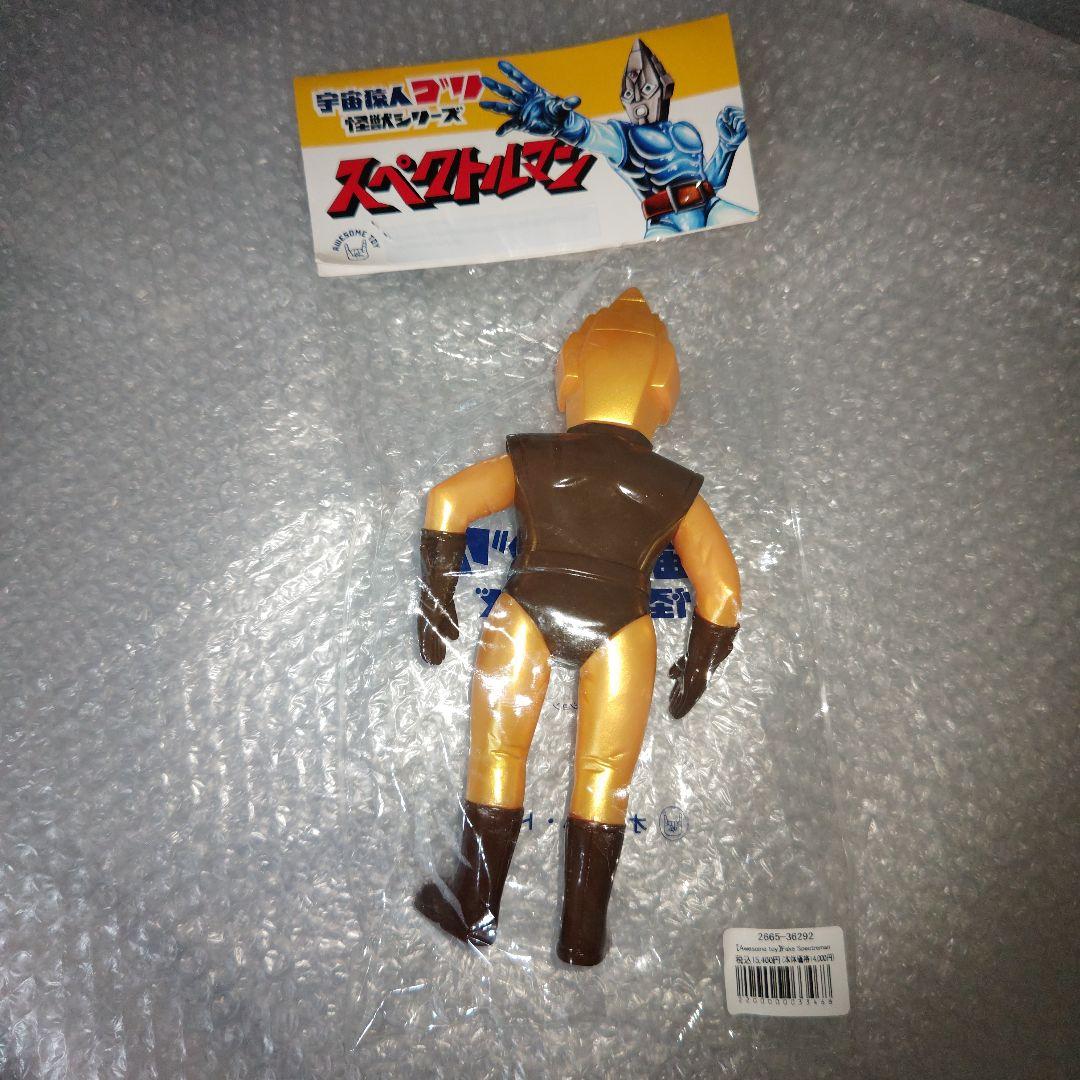 スペクトルマン　オーサムトイ　フェイクスペクトルマン　ソフビ　未開封