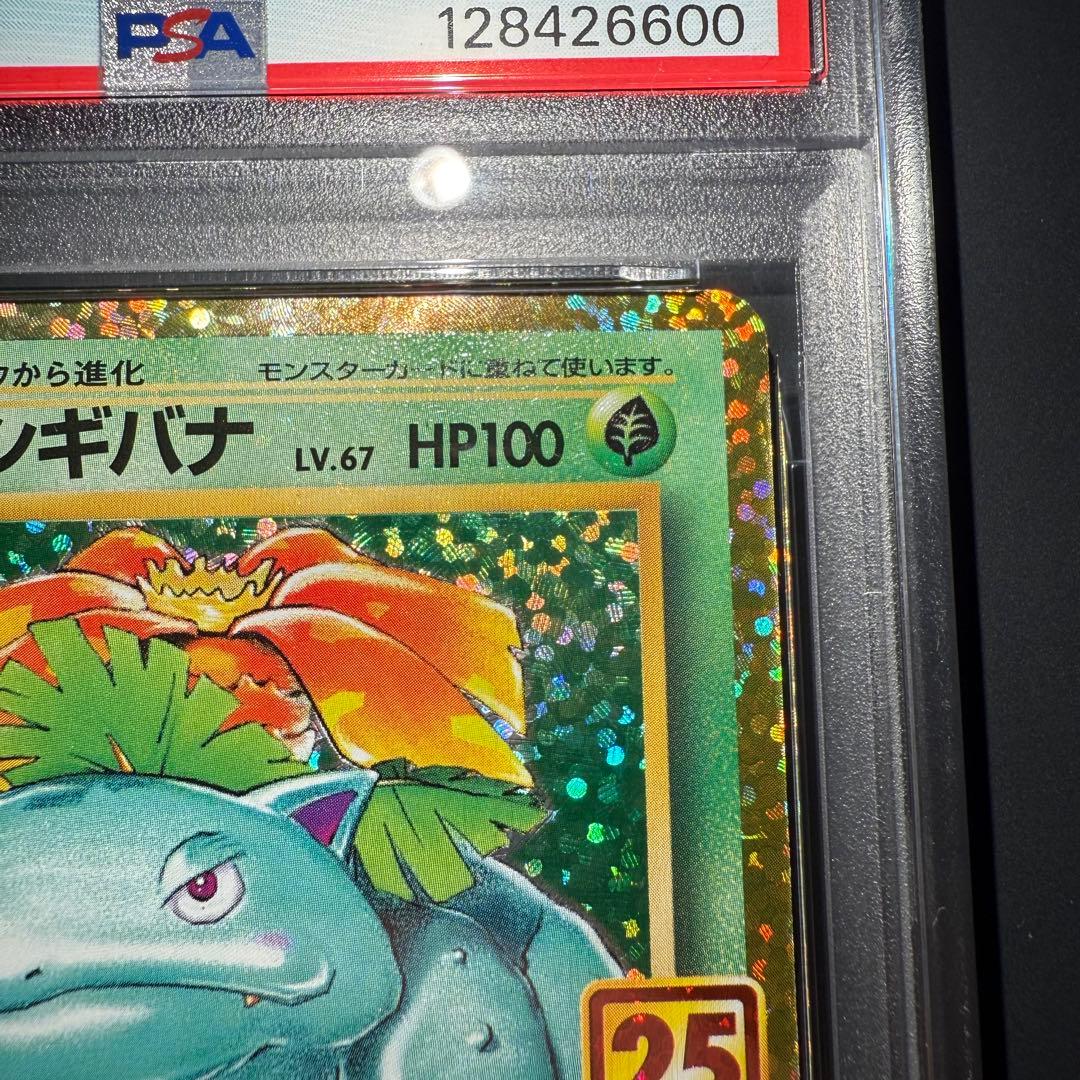 PSA10 フシギバナ プロモ 25th ANNIVERSARY edition