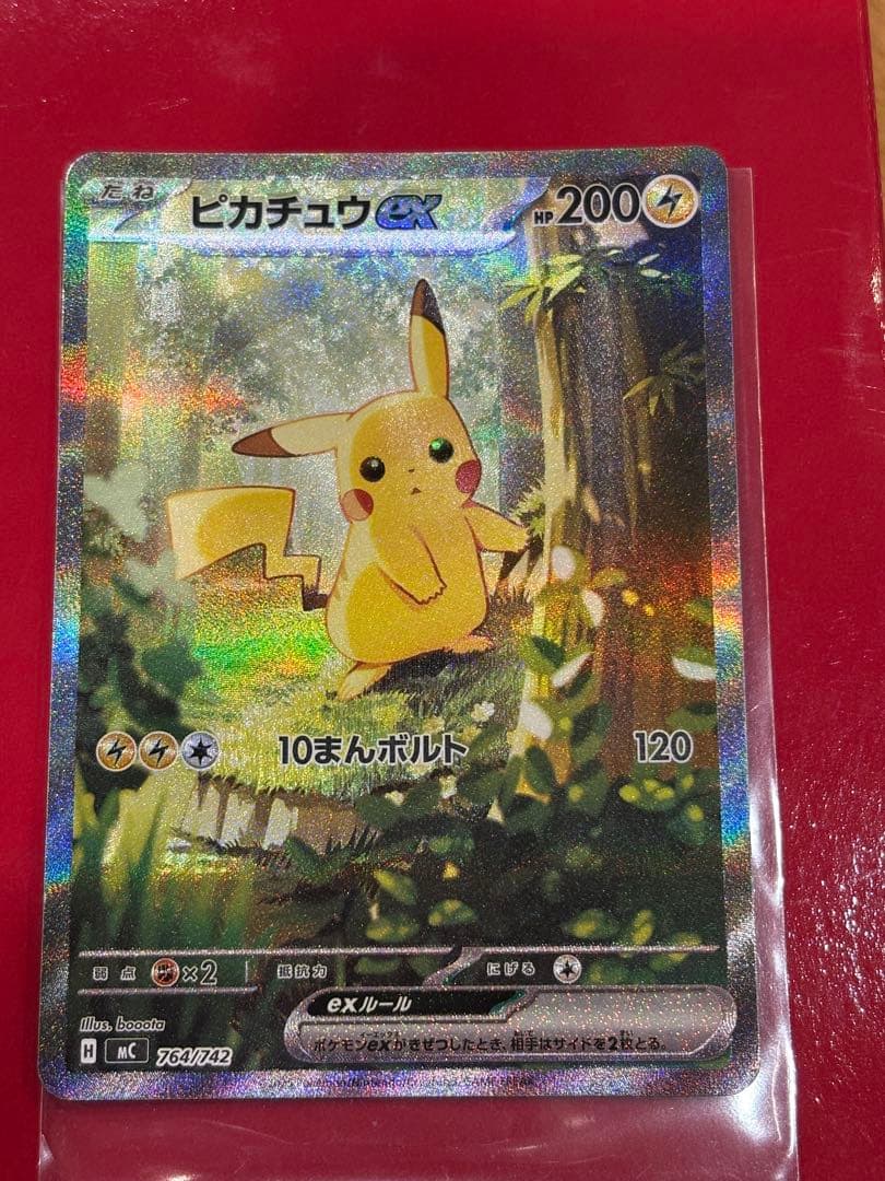 ピカチュウEX 雷タイプ HP200 10まんボルト