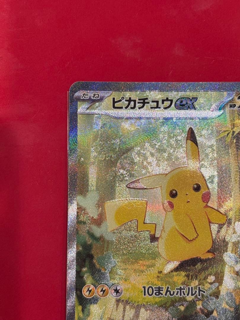 ピカチュウEX 雷タイプ HP200 10まんボルト