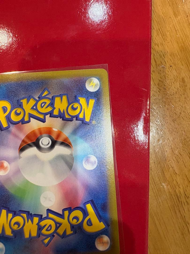 ピカチュウEX 雷タイプ HP200 10まんボルト