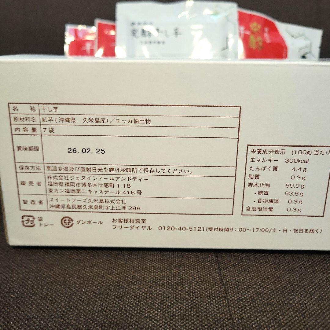 ぎさん 純プラチナネックレス3本発酵干し芋 6袋セット 久米島沖夢紫 紅