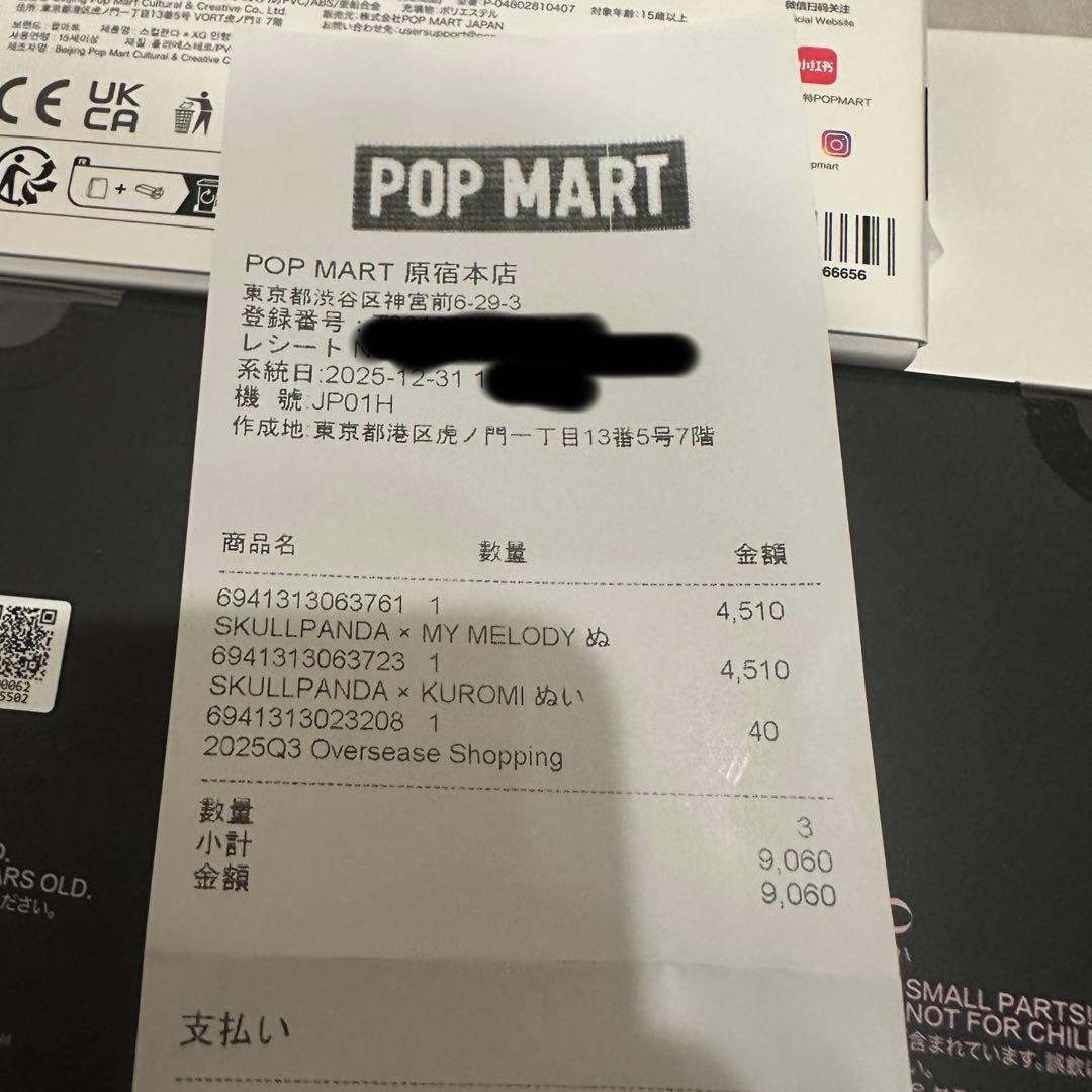 SKULLPANDA スカルパンダ　マイメロ　クロミ　　　XG
