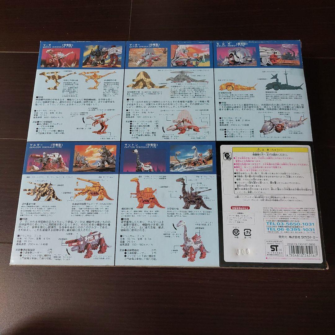 ゾイド　ゼネバスメモリアルボックス　1984　トミー　タカラトミー