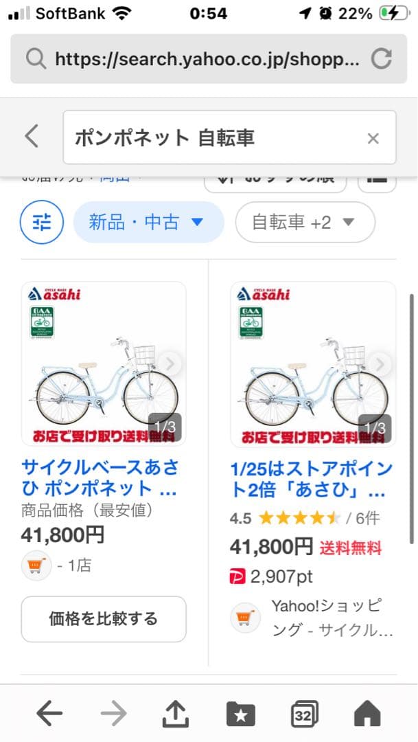 ポンポネット 自転車　24インチ　地域限定送料無料　岡山市倉敷市早島町取引希望