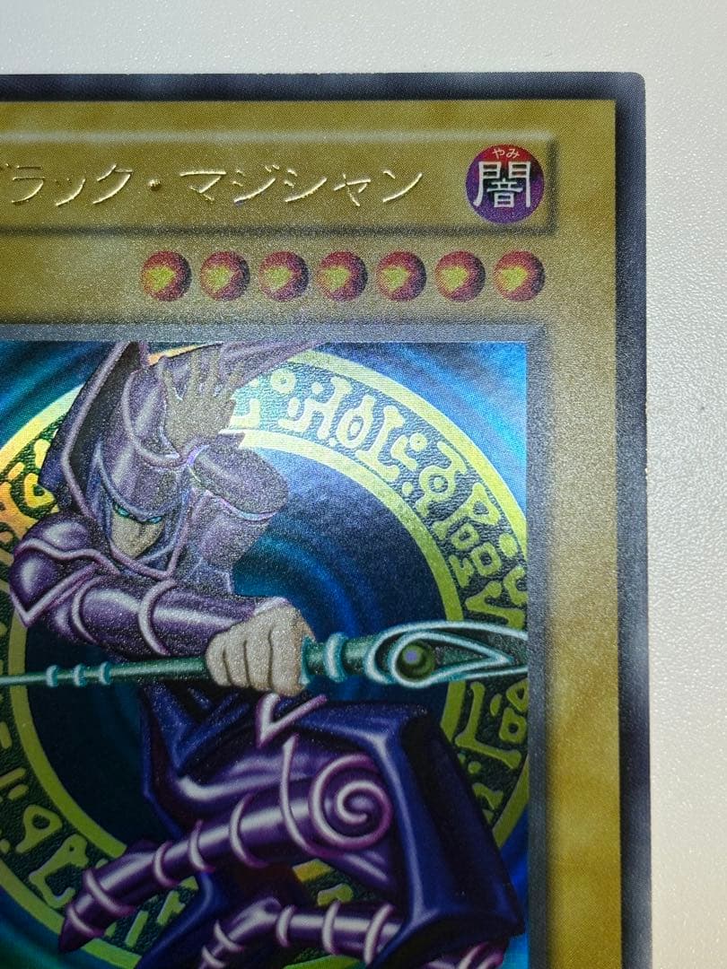 ③新品みたいです。ブラック・マジシャン 初期 ウルトラレア 遊戯王