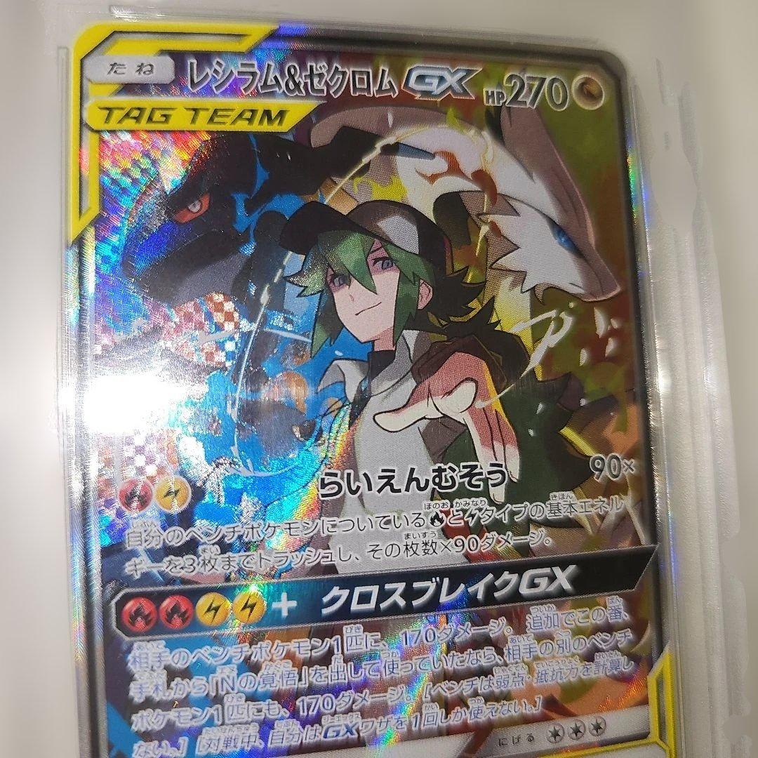 PSA10 レシラム&ゼクロム GX TAG TEAM 270 GEM
