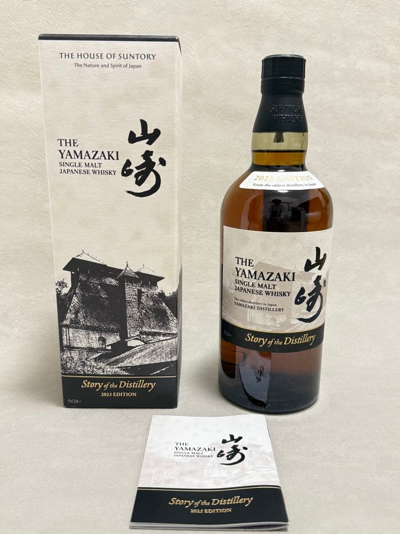 THE YAMAZAKI 山崎 シングルモルトウイスキー 2025年