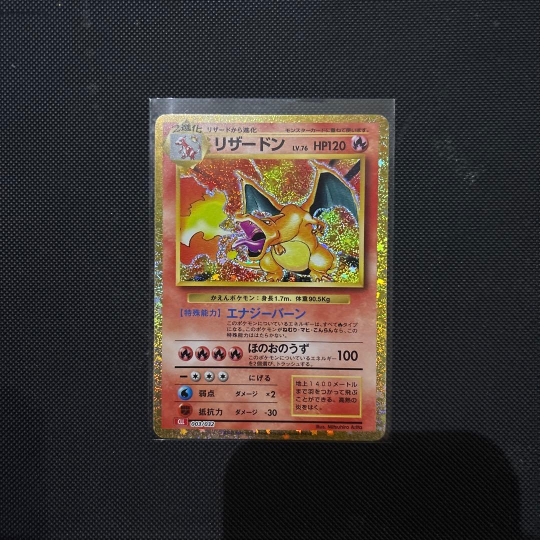 か*】様 ポケモンカード　クラシック Classicリザードン、ヒトカゲ、リザー