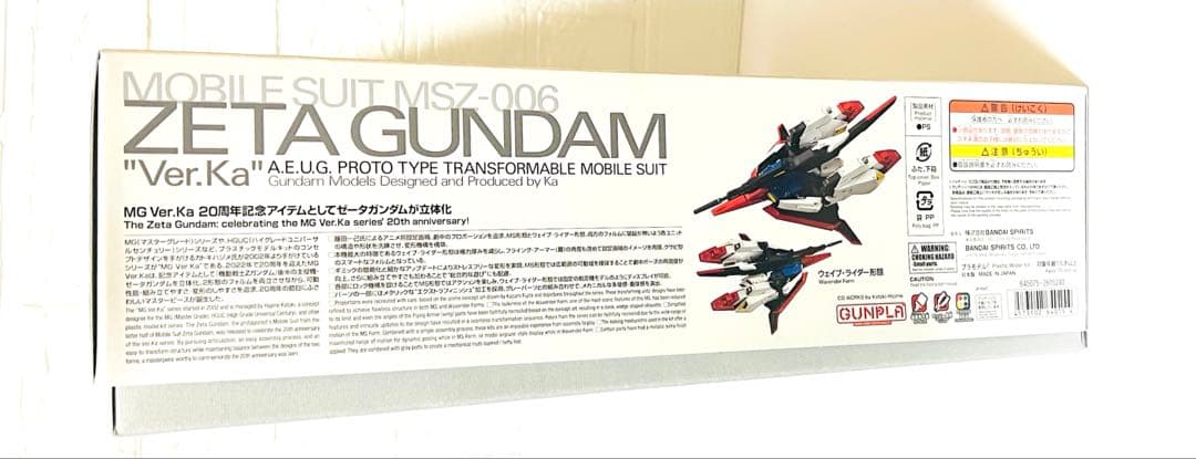 MG Zガンダム ver. Kaガンプラ バンダイ 新品 入手困難 限定