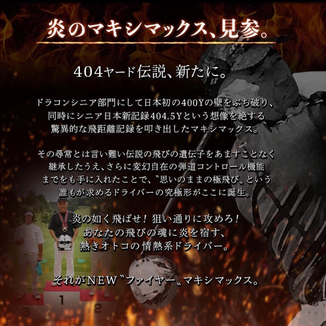 新発売★404Y遺伝子のカチャ付超高反発! ファイヤー マキシマックス BP