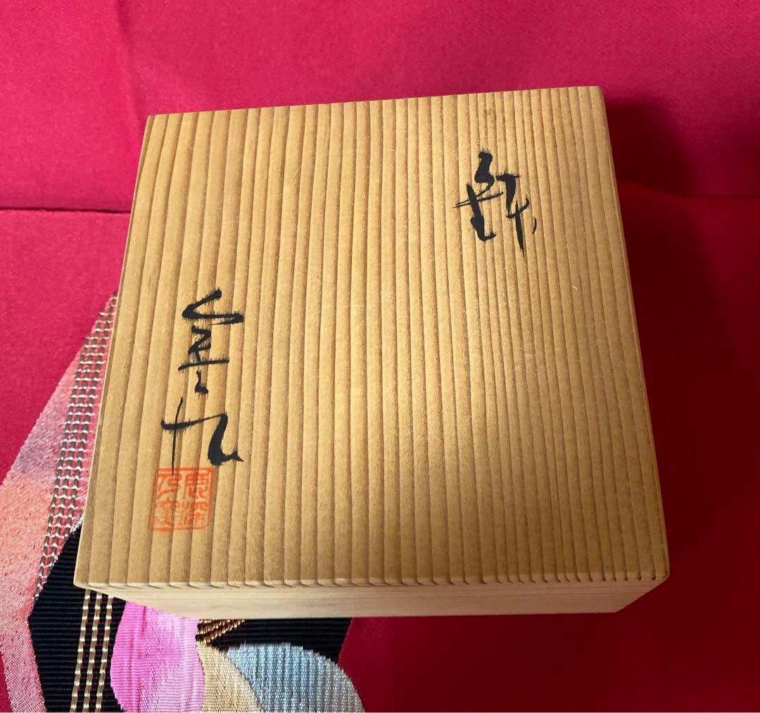 工芸品　安田全広　鹿深窯　天目名家　油滴天目　蓋付茶碗　蓋付小鉢　箱付