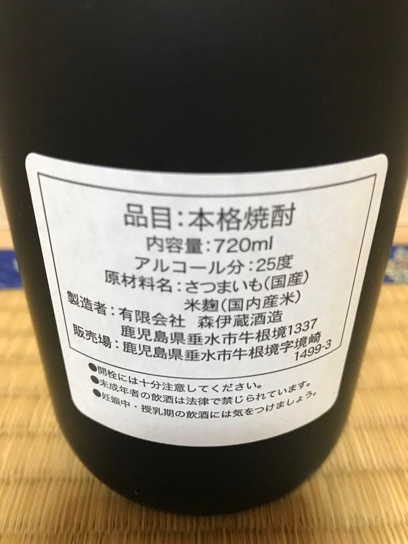 森伊蔵　金ラベル　720ml 大阪高島屋9月最新当選分！