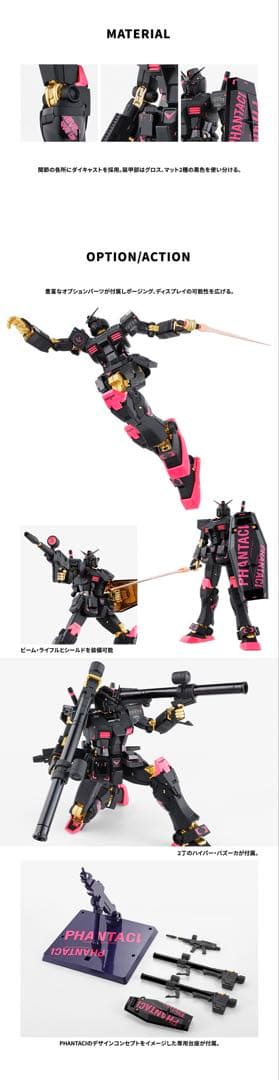 GFFMC PHANTACI RX-78-2 ガンダム ver.J