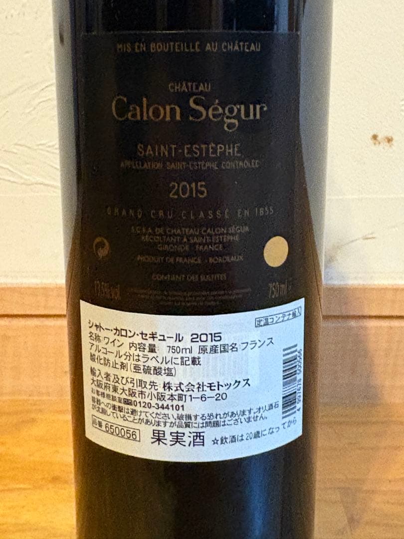 Château Calon Ségur 2015 赤ワイン