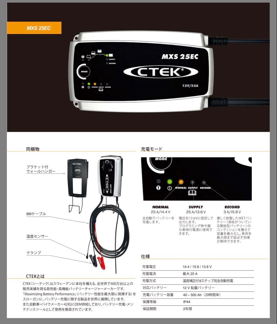 ⭐︎新品・未使用⭐︎CTEK（シーテック） カーバッテリー充電器・走行充電器