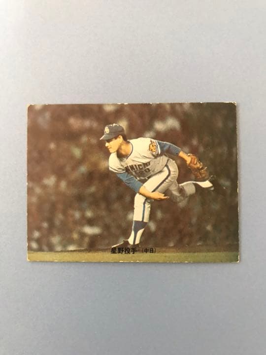 カルビー プロ野球カード 星野仙一 73年版 1973年 No224 地方版